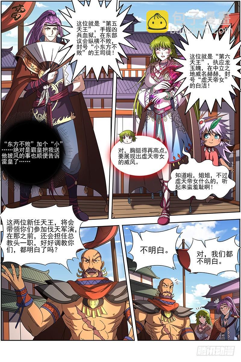 🍜驭灵师 19天王篇 新任天王 第7页
