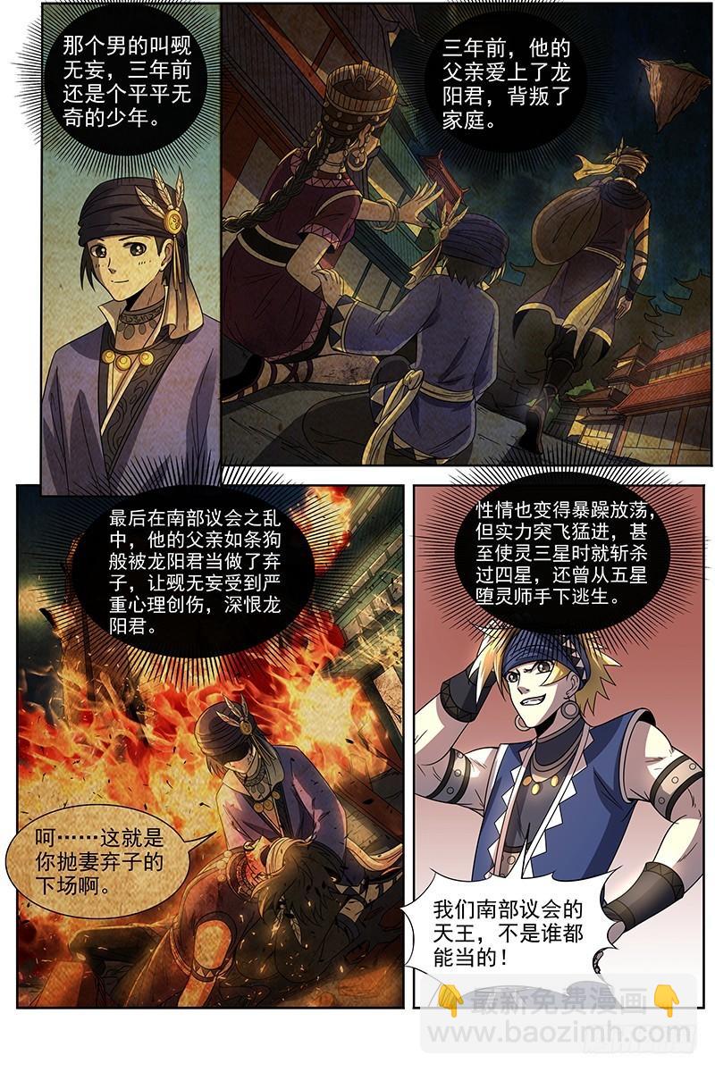 🍜驭灵师 19天王篇 新任天王 第9页