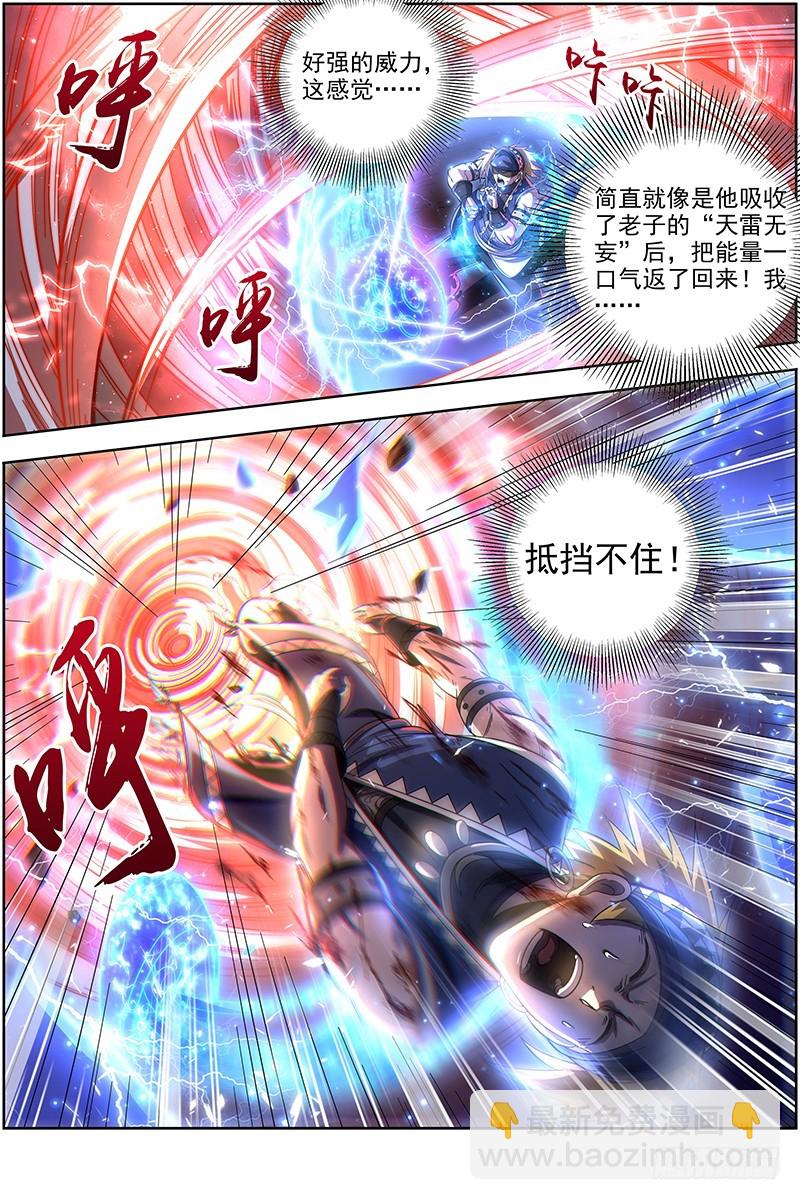 🍜驭灵师 19天王篇 让晚辈三招 第10页