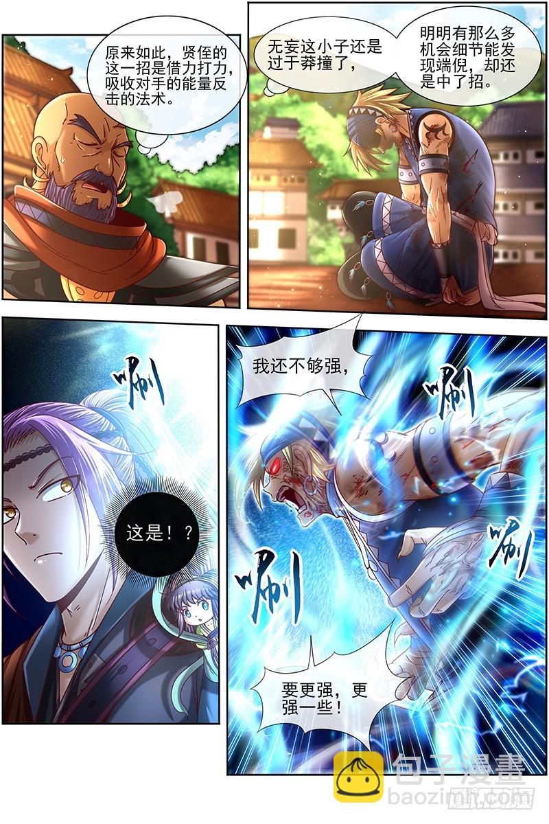 🍜驭灵师 19天王篇 让晚辈三招 第12页