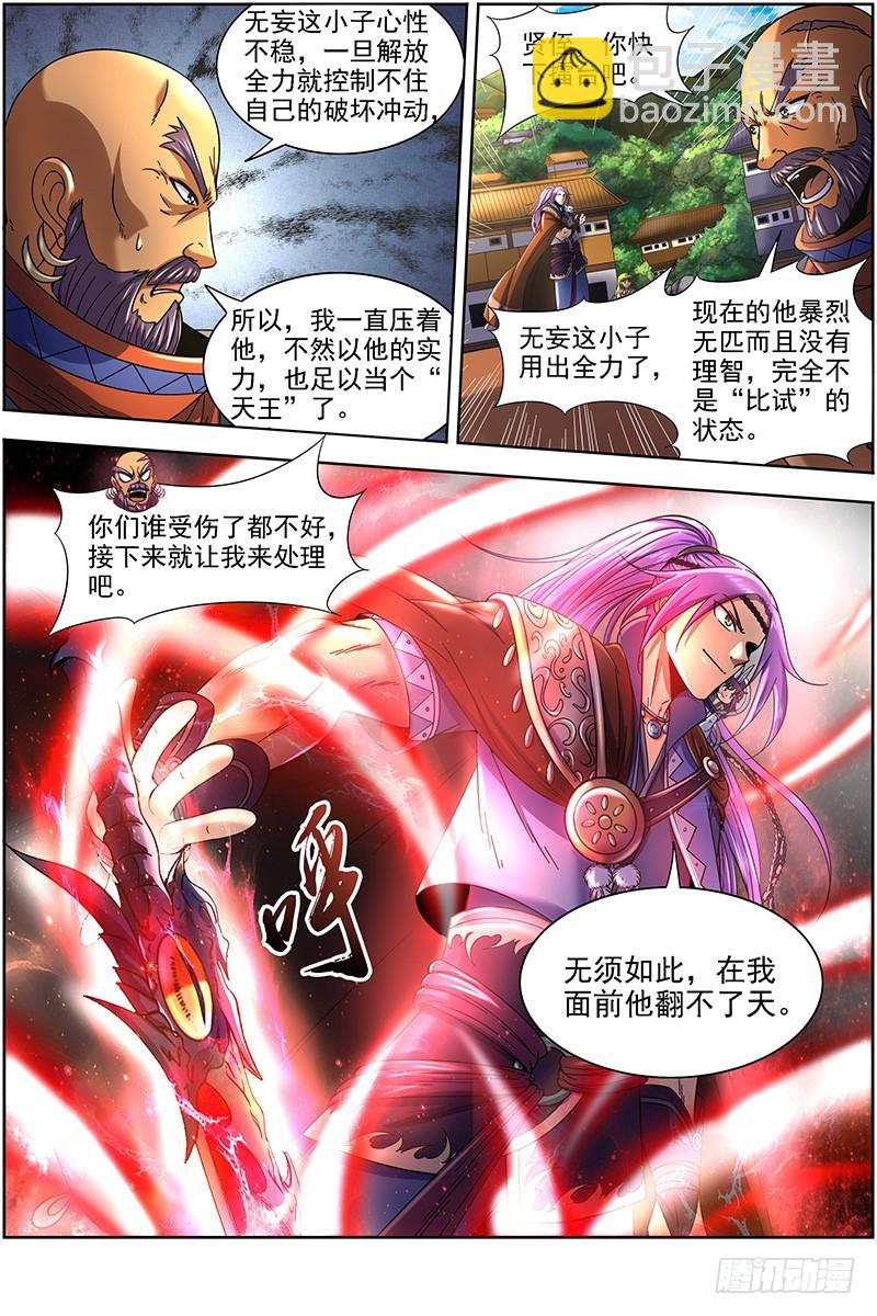 🍜驭灵师 19天王篇 让晚辈三招 第13页