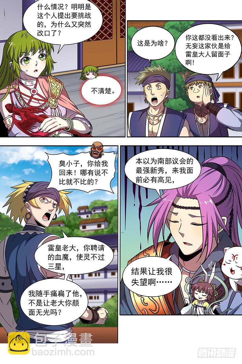 🍜驭灵师 19天王篇 让晚辈三招 第3页