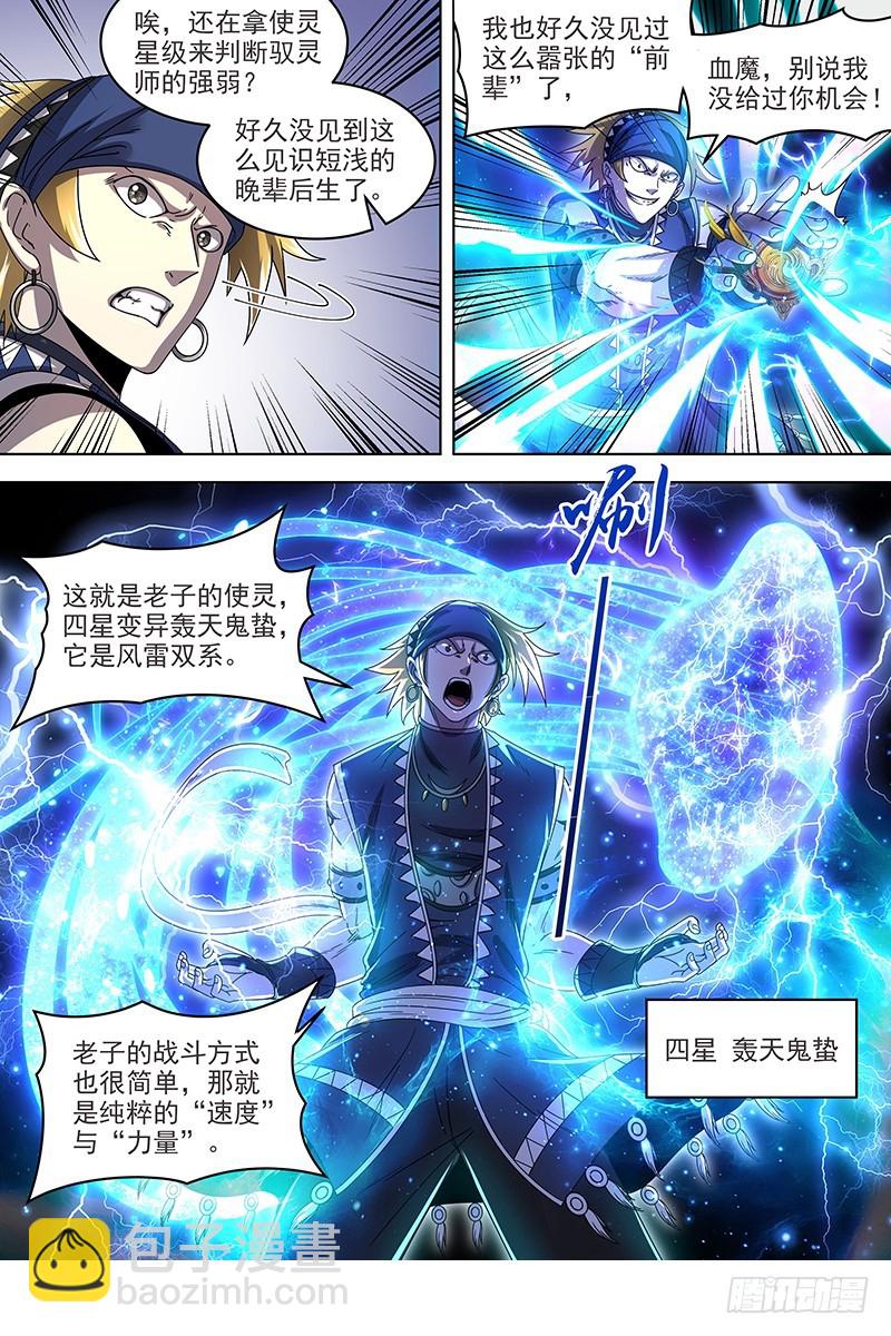 🍜驭灵师 19天王篇 让晚辈三招 第4页