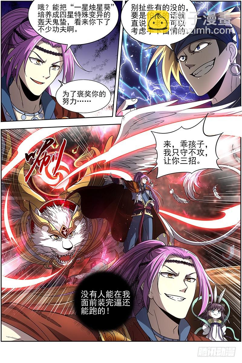 🍜驭灵师 19天王篇 让晚辈三招 第5页