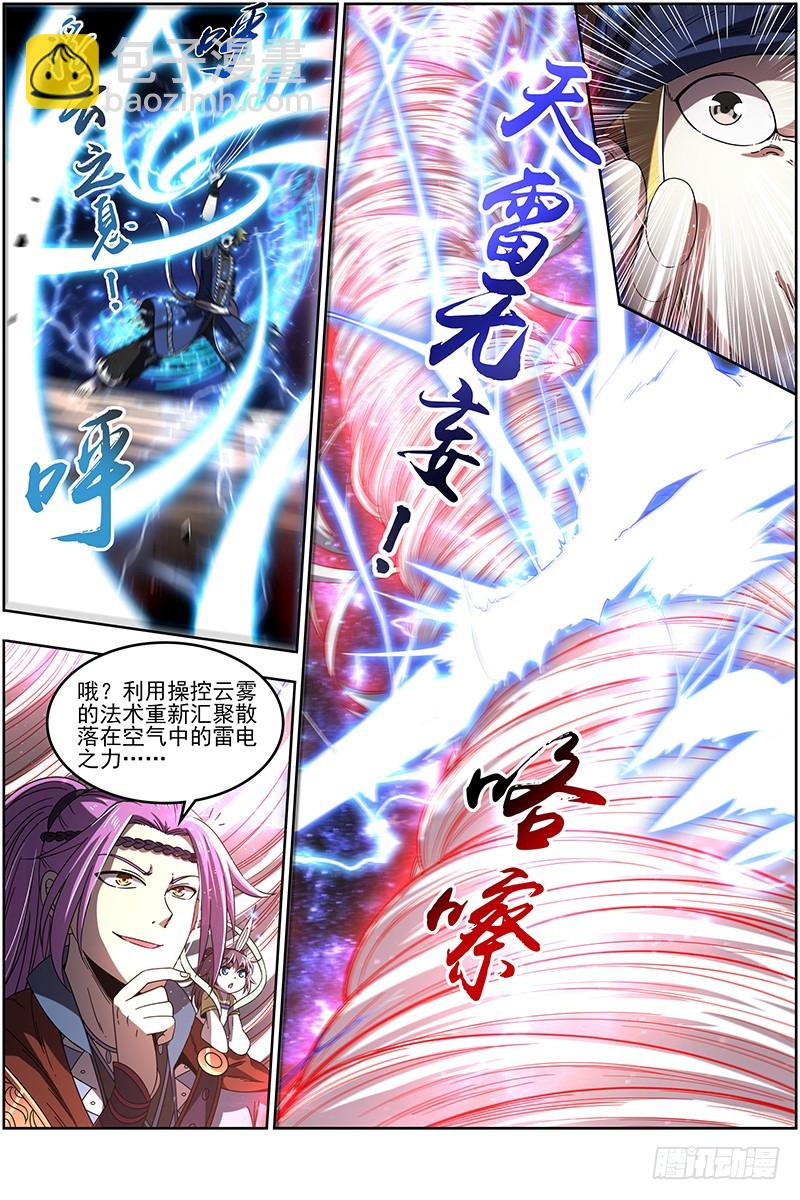 🍜驭灵师 19天王篇 让晚辈三招 第8页