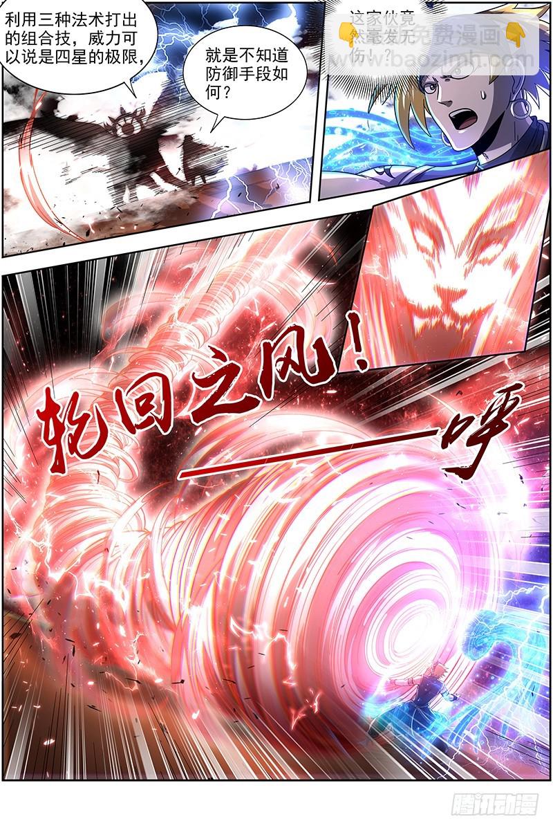 🍜驭灵师 19天王篇 让晚辈三招 第9页