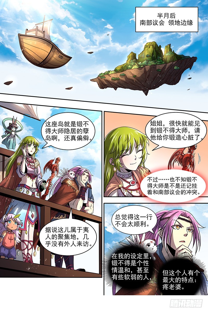 🍜驭灵师 19天王篇 罗罗 第1页