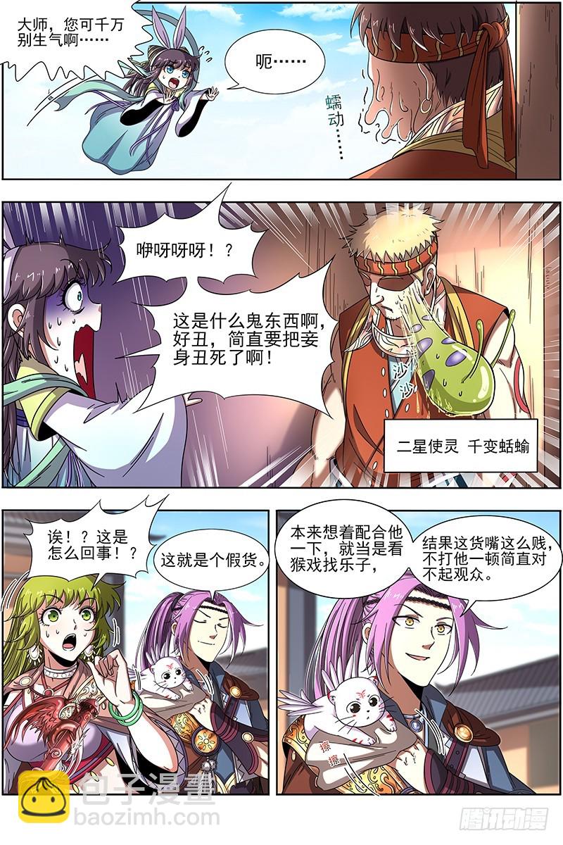 🍜驭灵师 19天王篇 罗罗 第10页
