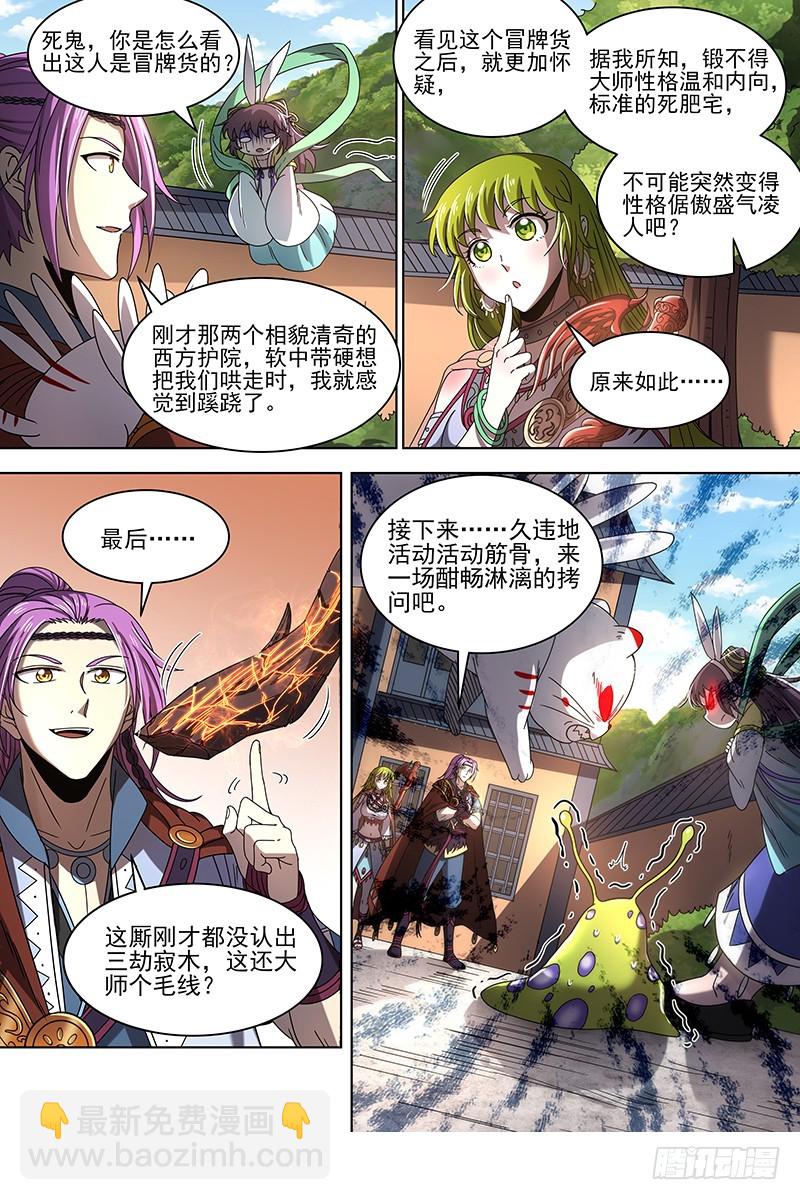 🍜驭灵师 19天王篇 罗罗 第11页