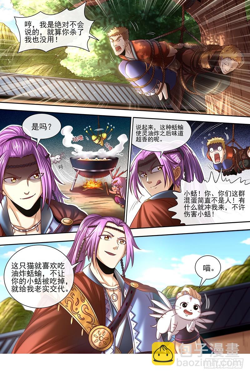 🍜驭灵师 19天王篇 罗罗 第12页