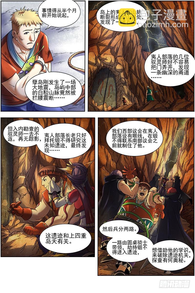🍜驭灵师 19天王篇 罗罗 第13页