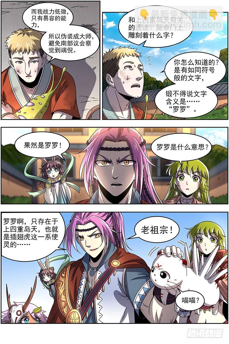 🍜驭灵师 19天王篇 罗罗 第14页