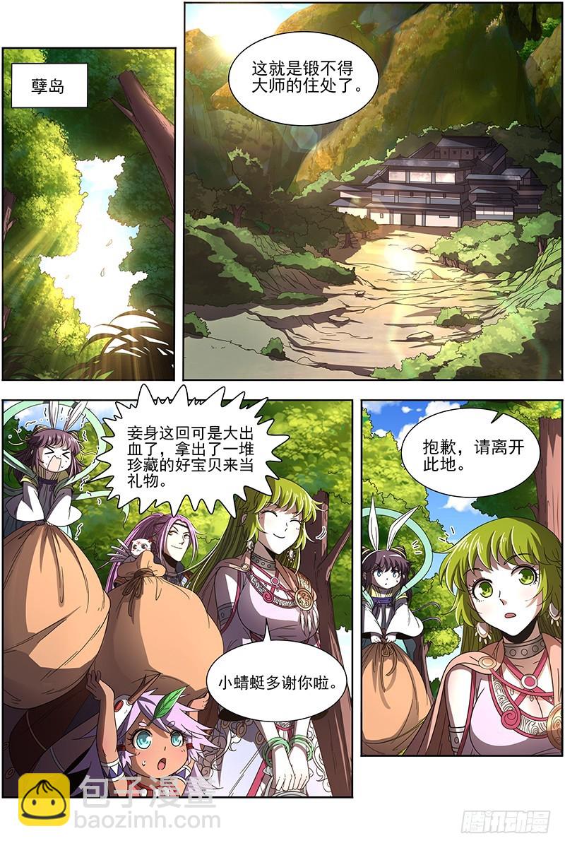🍜驭灵师 19天王篇 罗罗 第3页