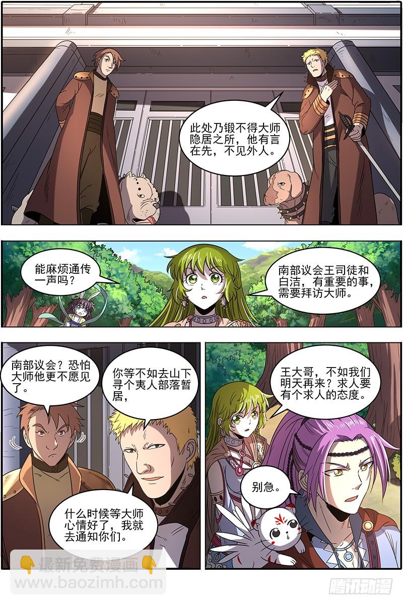 🍜驭灵师 19天王篇 罗罗 第4页