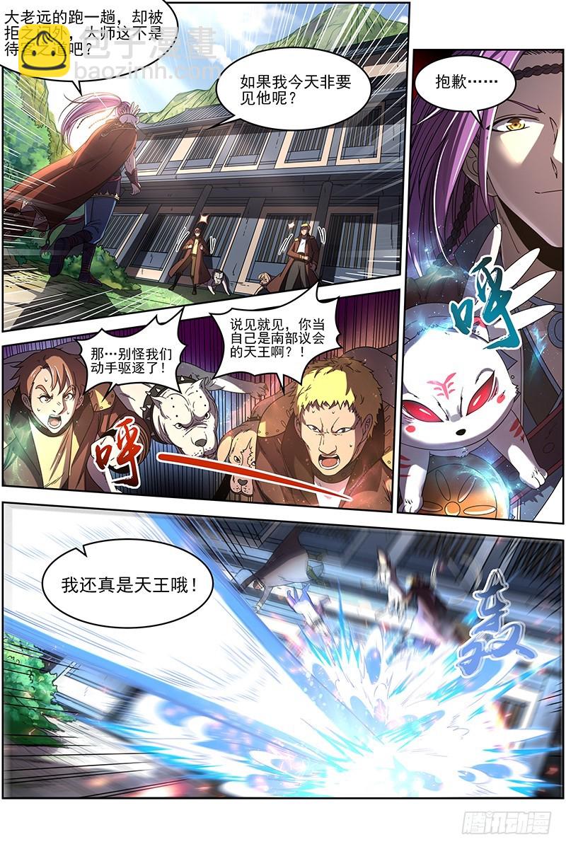 🍜驭灵师 19天王篇 罗罗 第5页