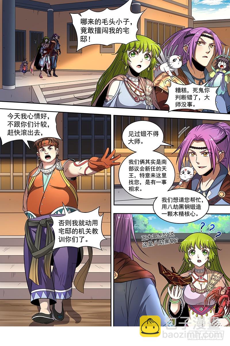 🍜驭灵师 19天王篇 罗罗 第7页
