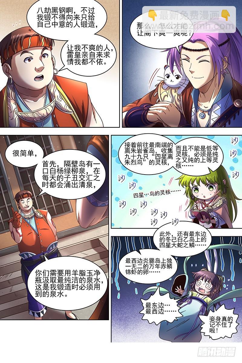 🍜驭灵师 19天王篇 罗罗 第8页