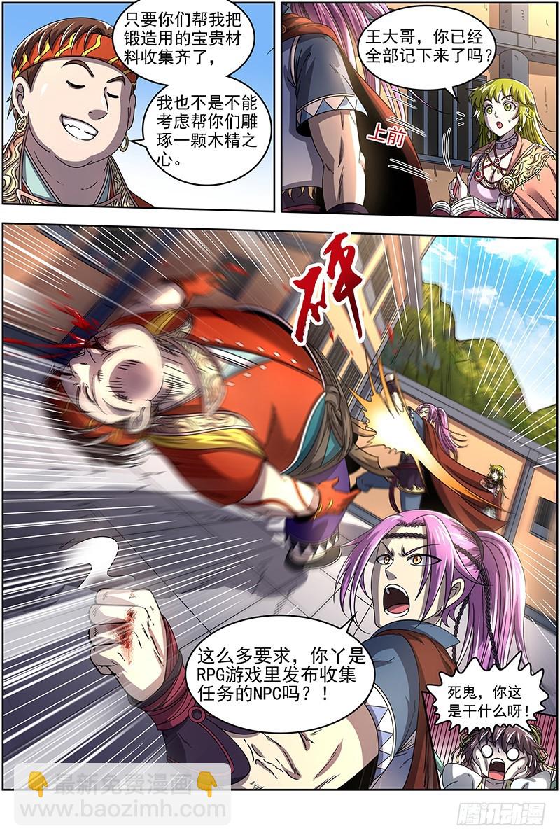 🍜驭灵师 19天王篇 罗罗 第9页