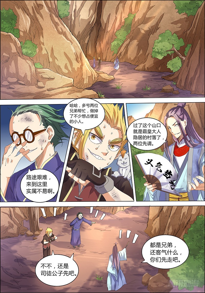 🍜驭灵师 第五话 霸皇（5） 第1页