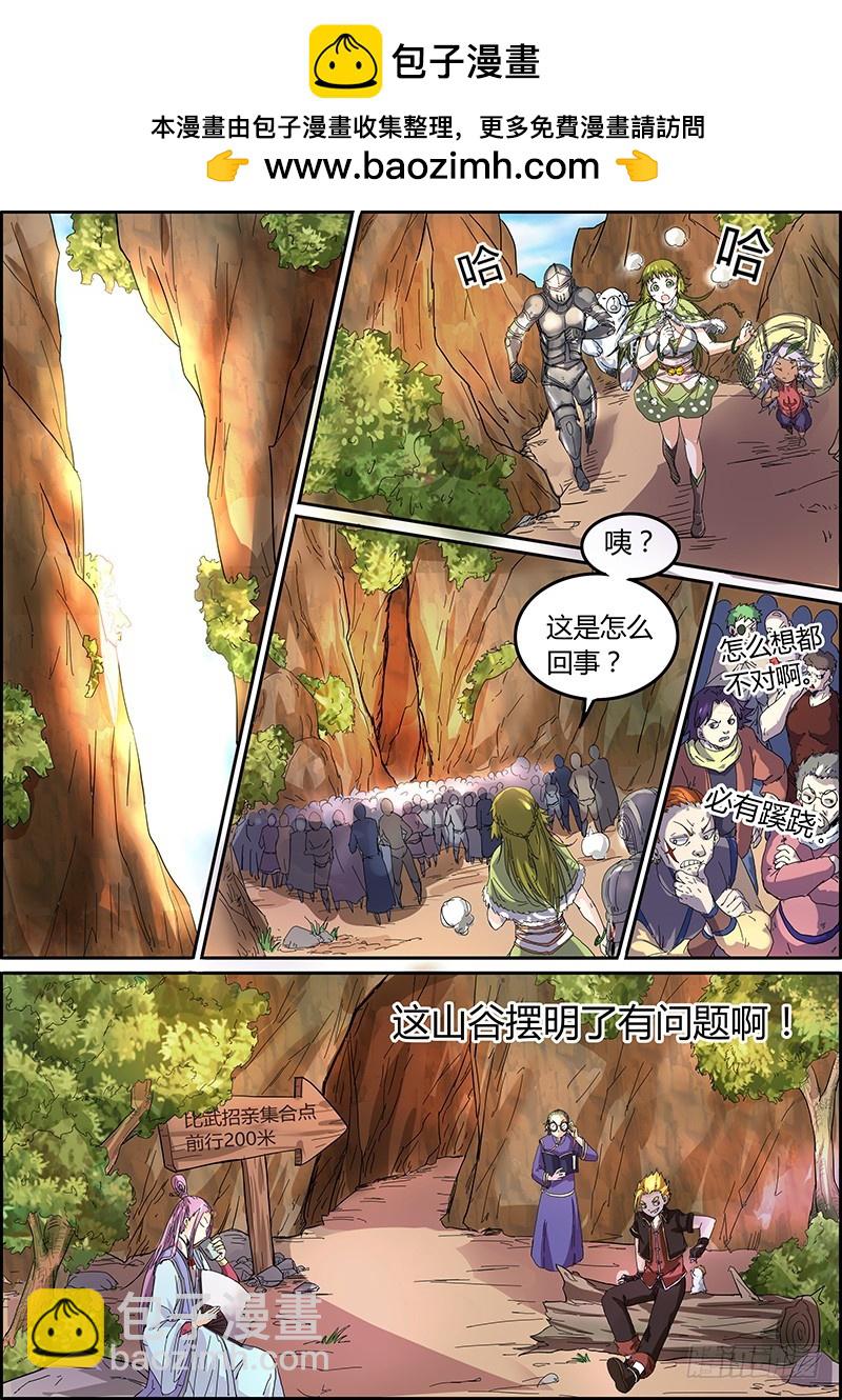 🍜驭灵师 第五话 霸皇（5） 第2页