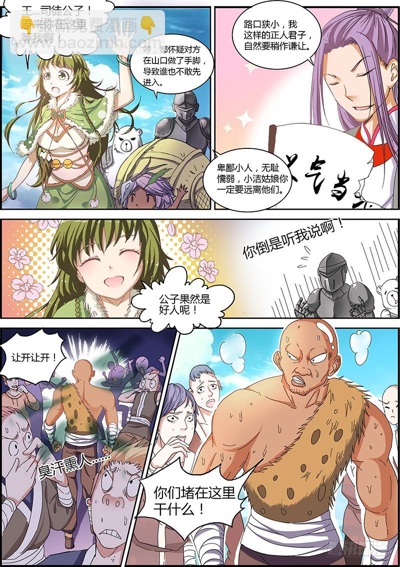 🍜驭灵师 第五话 霸皇（5） 第3页
