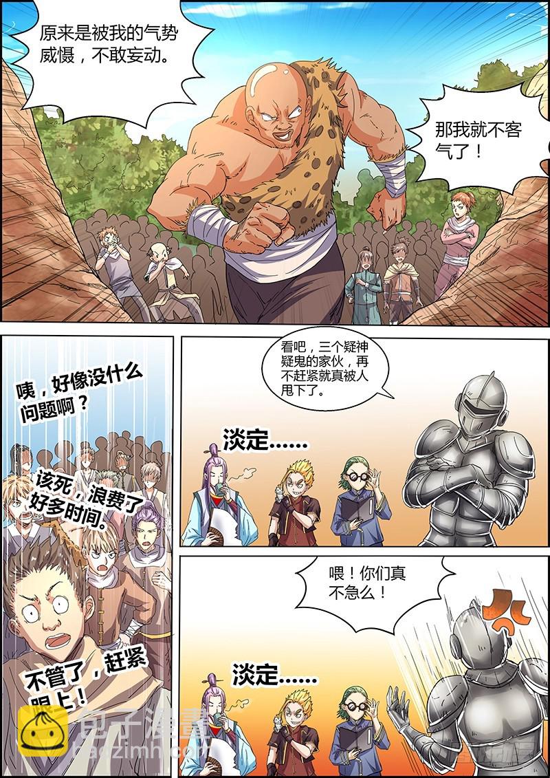 🍜驭灵师 第五话 霸皇（5） 第4页