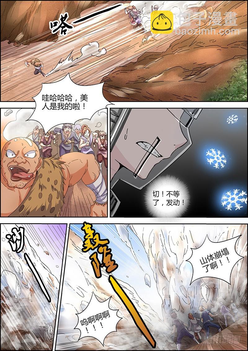 🍜驭灵师 第五话 霸皇（5） 第5页