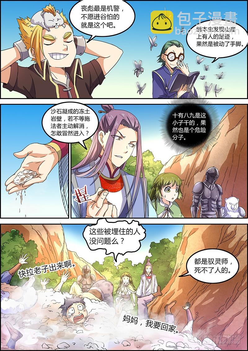🍜驭灵师 第五话 霸皇（5） 第6页