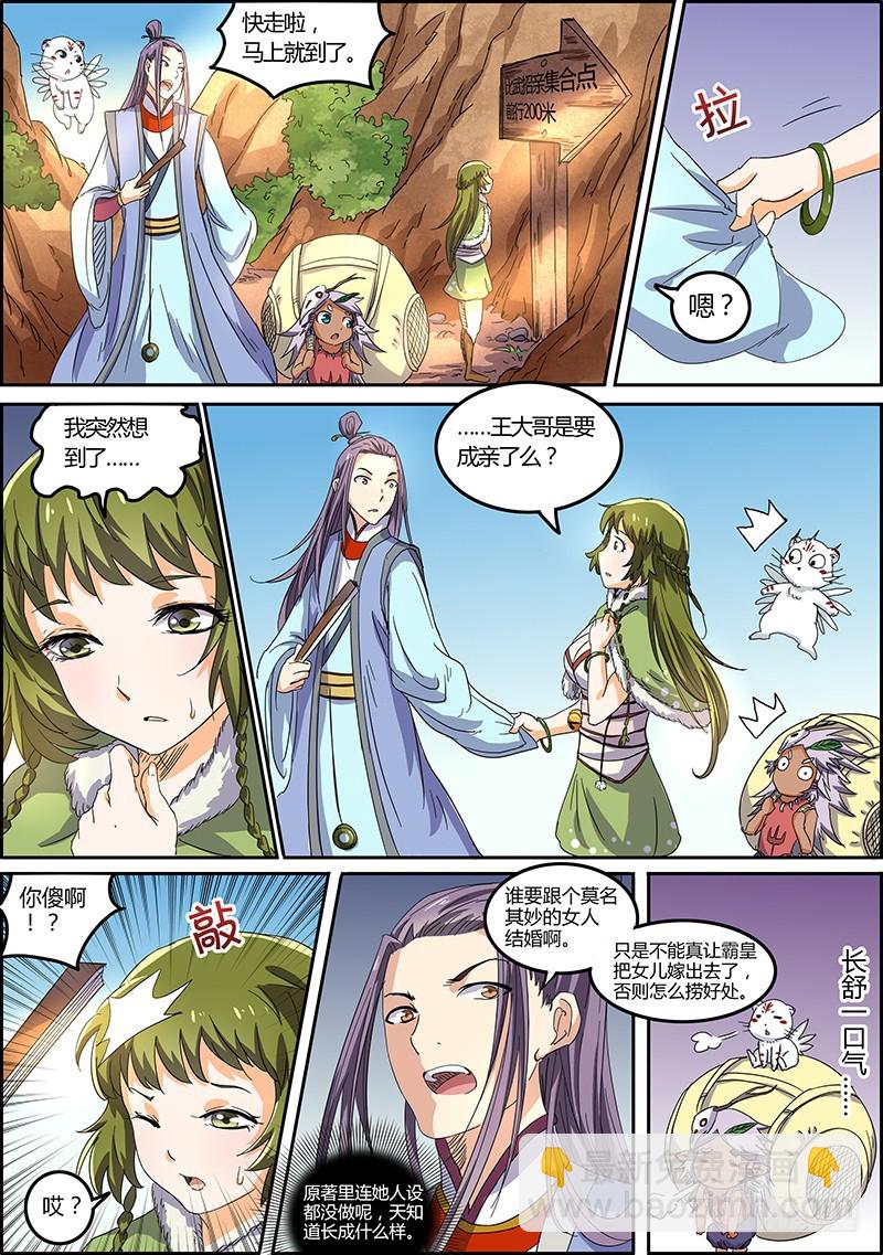 🍜驭灵师 第五话 霸皇（5） 第7页