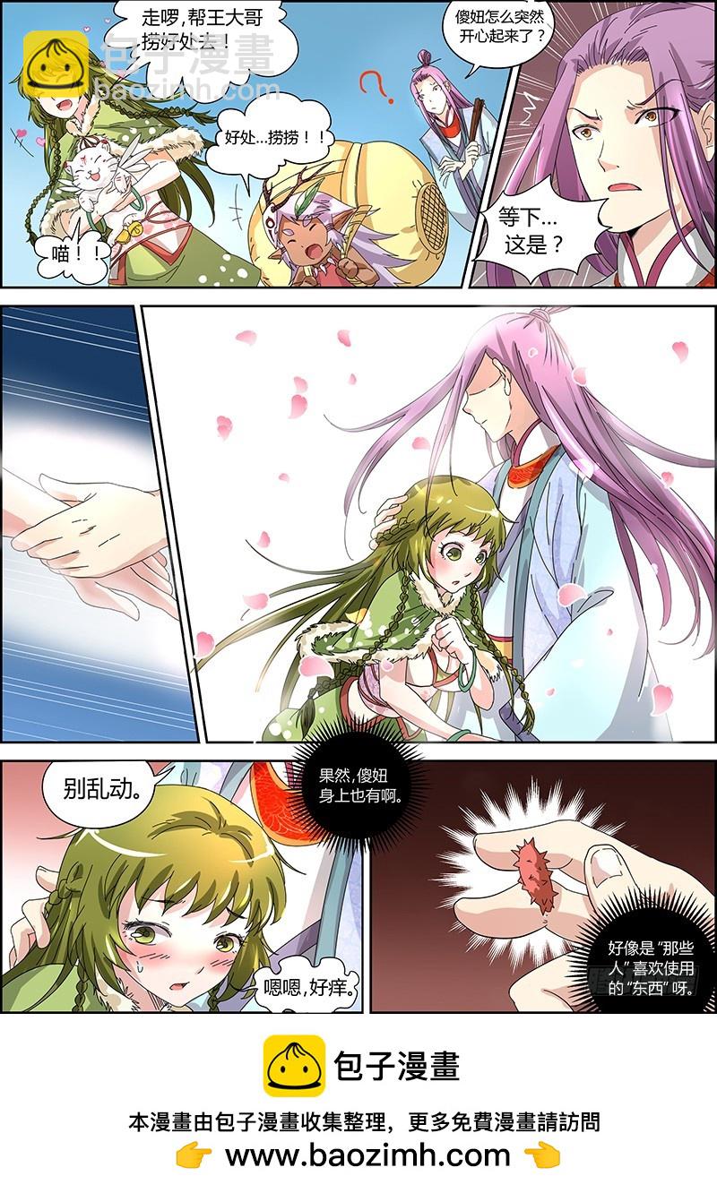 🍜驭灵师 第五话 霸皇（5） 第8页