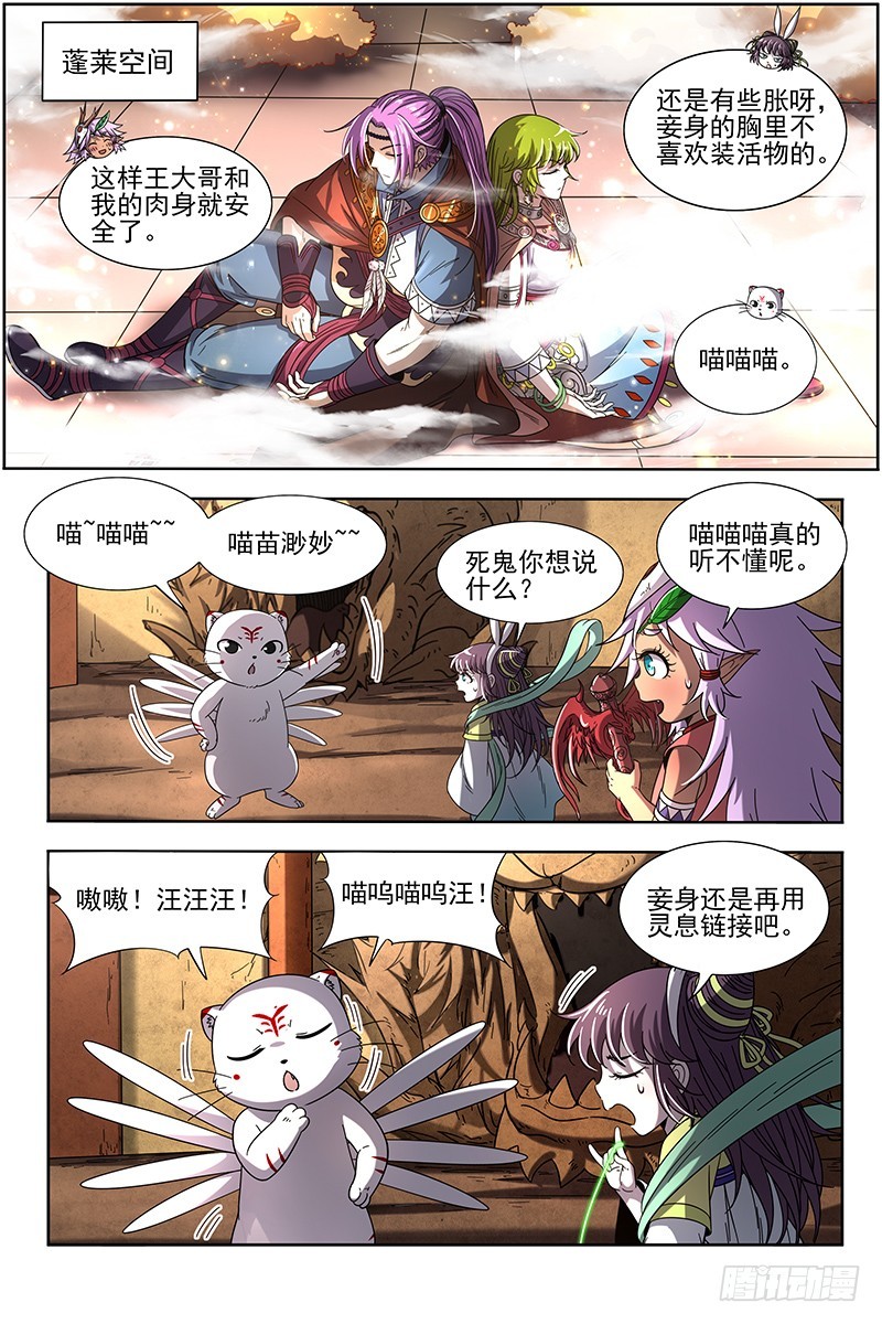 🍜驭灵师 19天王篇 玩阴招 第1页