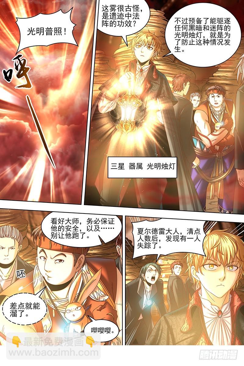 🍜驭灵师 19天王篇 玩阴招 第10页