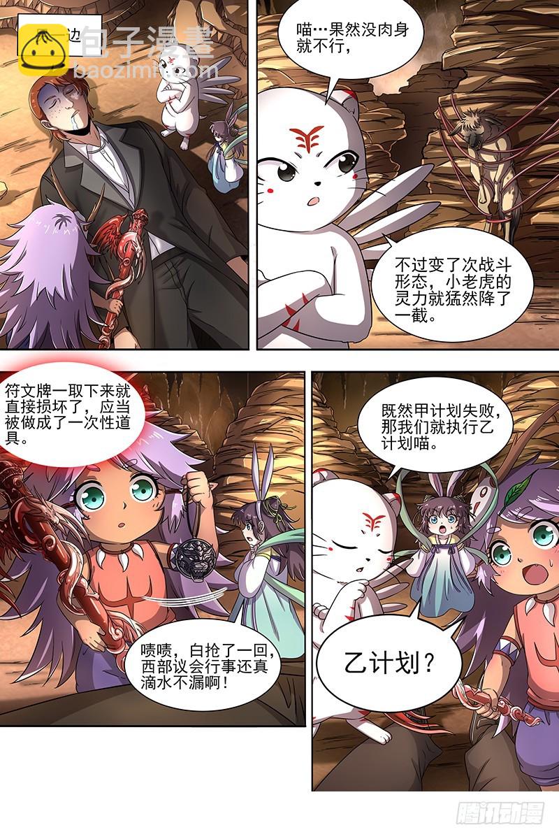 🍜驭灵师 19天王篇 玩阴招 第11页