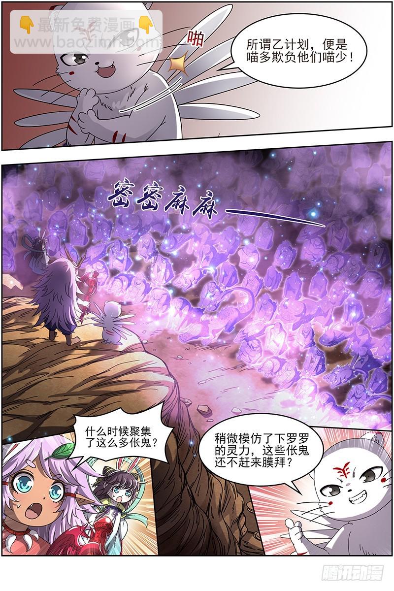 🍜驭灵师 19天王篇 玩阴招 第12页