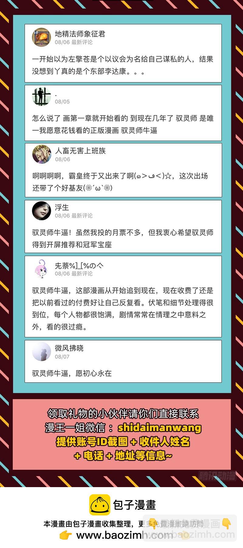 🍜驭灵师 19天王篇 玩阴招 第15页