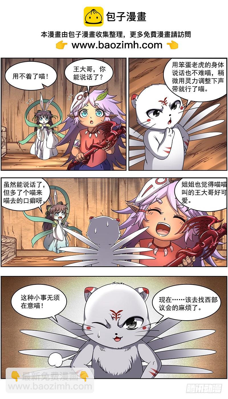 🍜驭灵师 19天王篇 玩阴招 第2页