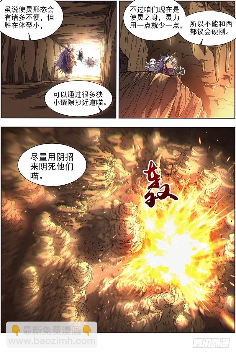 🍜驭灵师 19天王篇 玩阴招 第3页