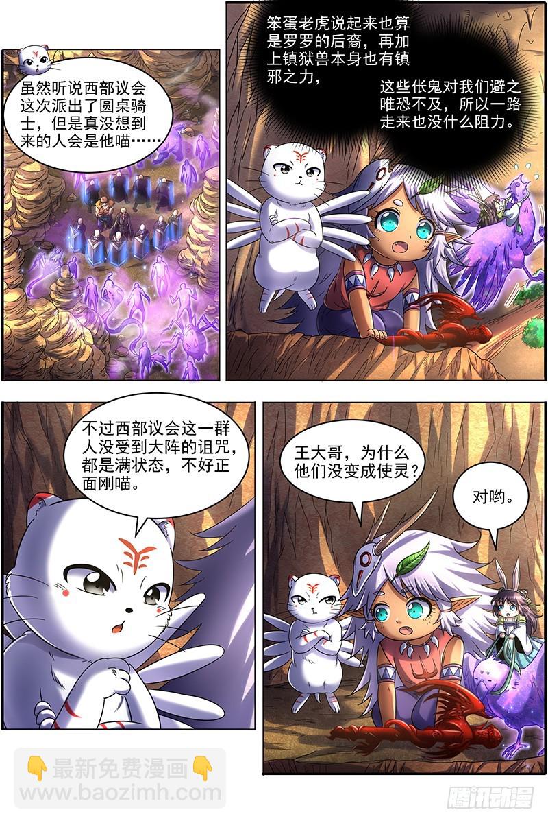 🍜驭灵师 19天王篇 玩阴招 第6页