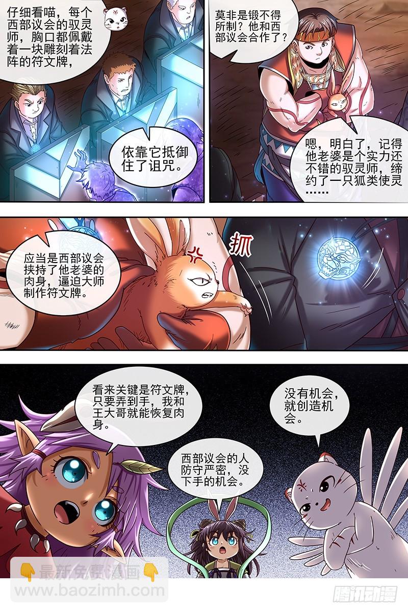 🍜驭灵师 19天王篇 玩阴招 第7页