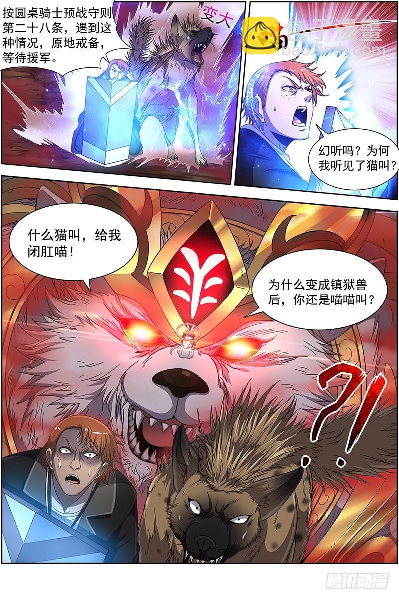 🍜驭灵师 19天王篇 玩阴招 第9页