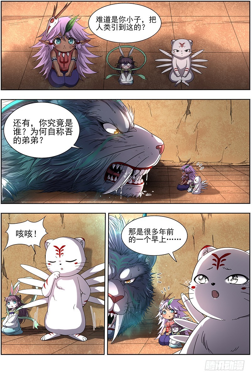 🍜驭灵师 19天王篇 驱虎吞人 第1页