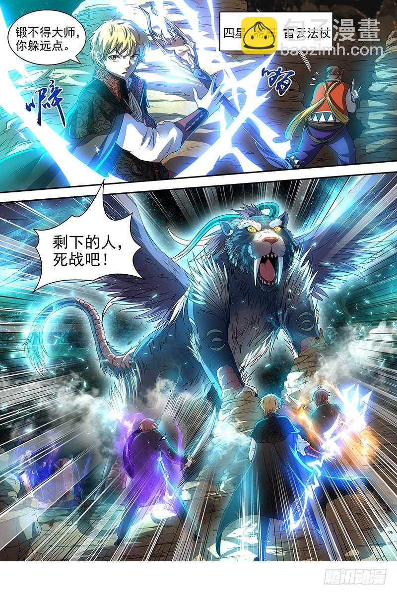 🍜驭灵师 19天王篇 驱虎吞人 第10页