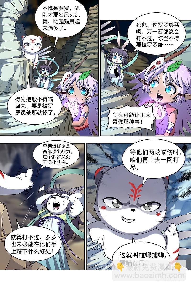 🍜驭灵师 19天王篇 驱虎吞人 第11页