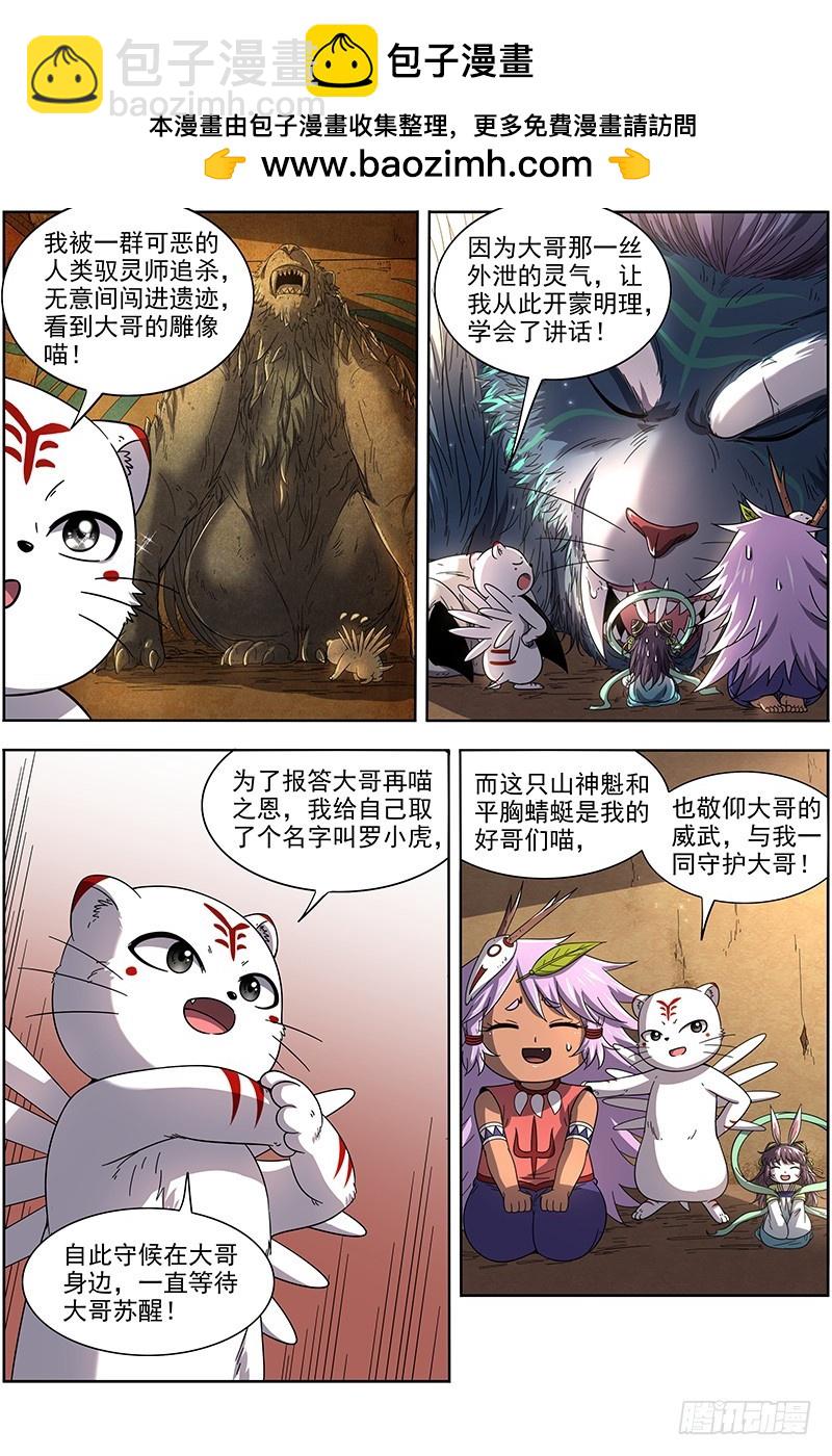 🍜驭灵师 19天王篇 驱虎吞人 第2页