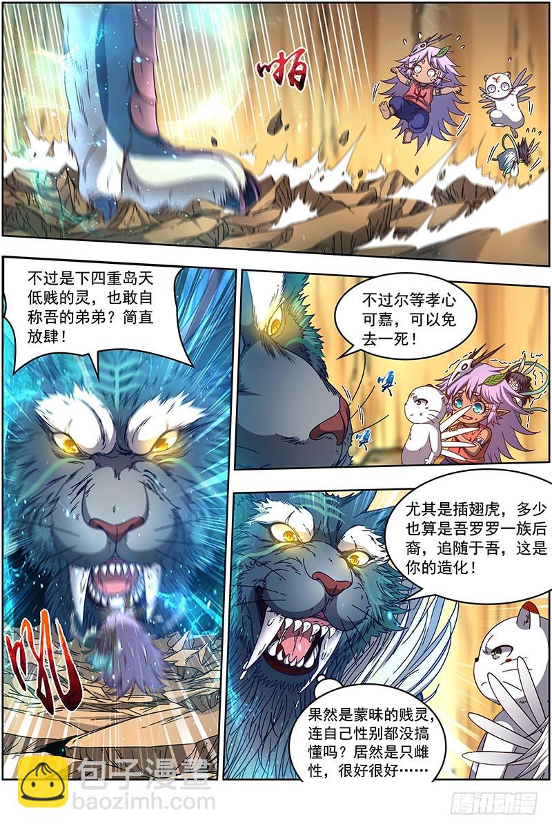 🍜驭灵师 19天王篇 驱虎吞人 第3页