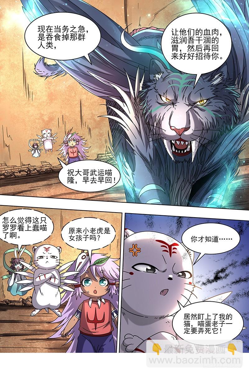 🍜驭灵师 19天王篇 驱虎吞人 第4页