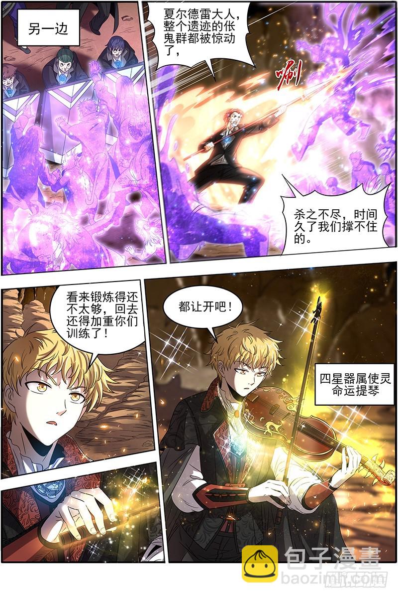 🍜驭灵师 19天王篇 驱虎吞人 第5页