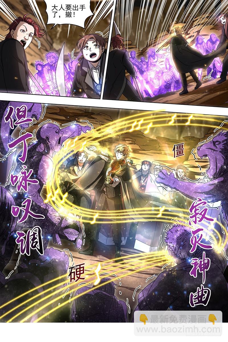 🍜驭灵师 19天王篇 驱虎吞人 第6页