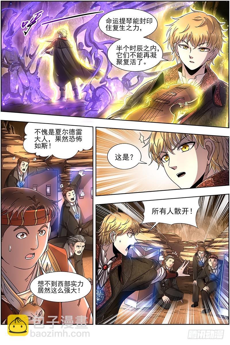 🍜驭灵师 19天王篇 驱虎吞人 第7页
