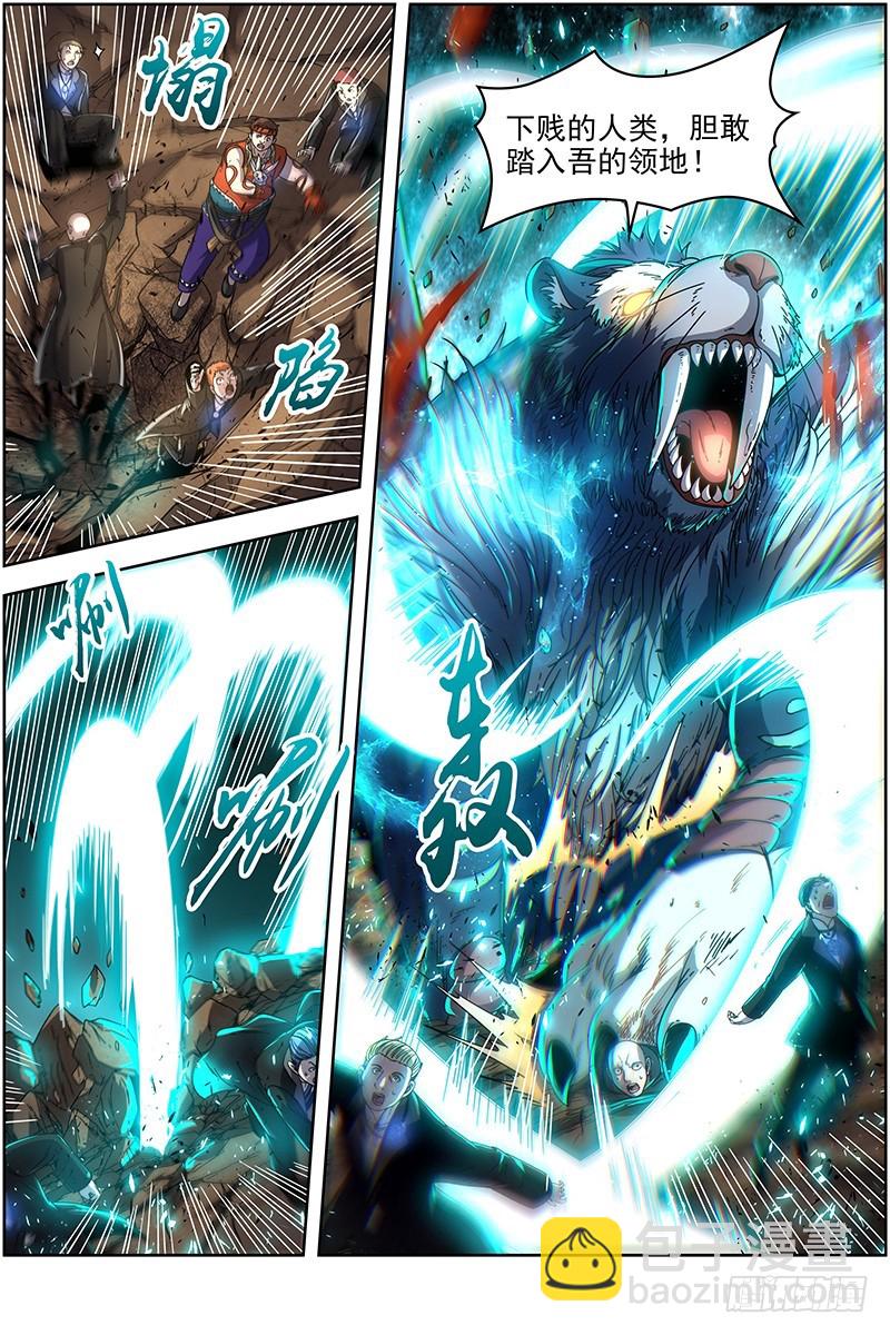 🍜驭灵师 19天王篇 驱虎吞人 第8页